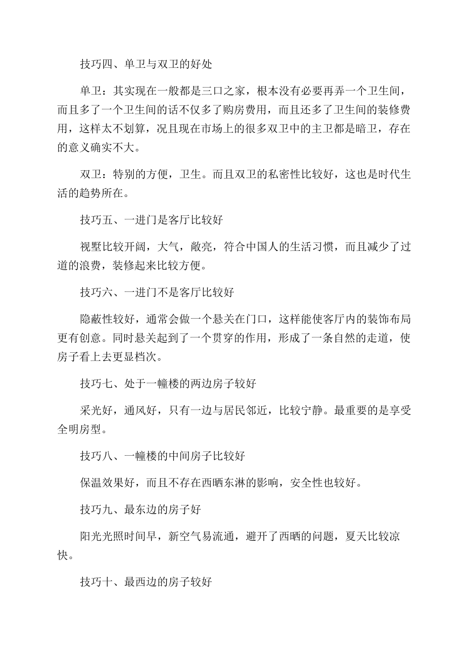 房地产销售常用的话术技巧有哪些_第2页
