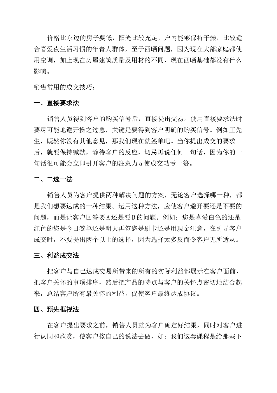 房地产销售常用的话术技巧有哪些_第3页