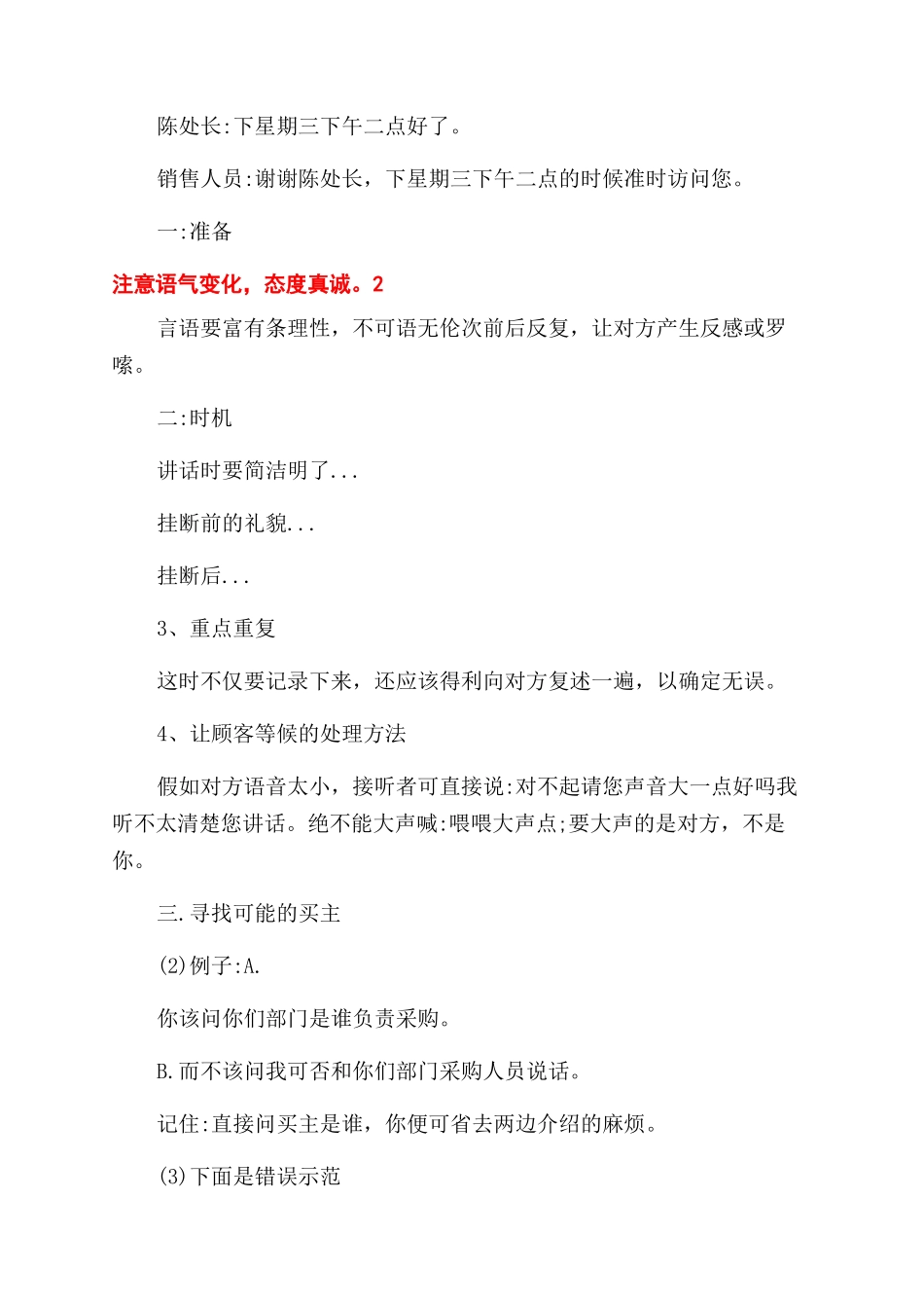 房地产销售技巧和话术大全_第2页