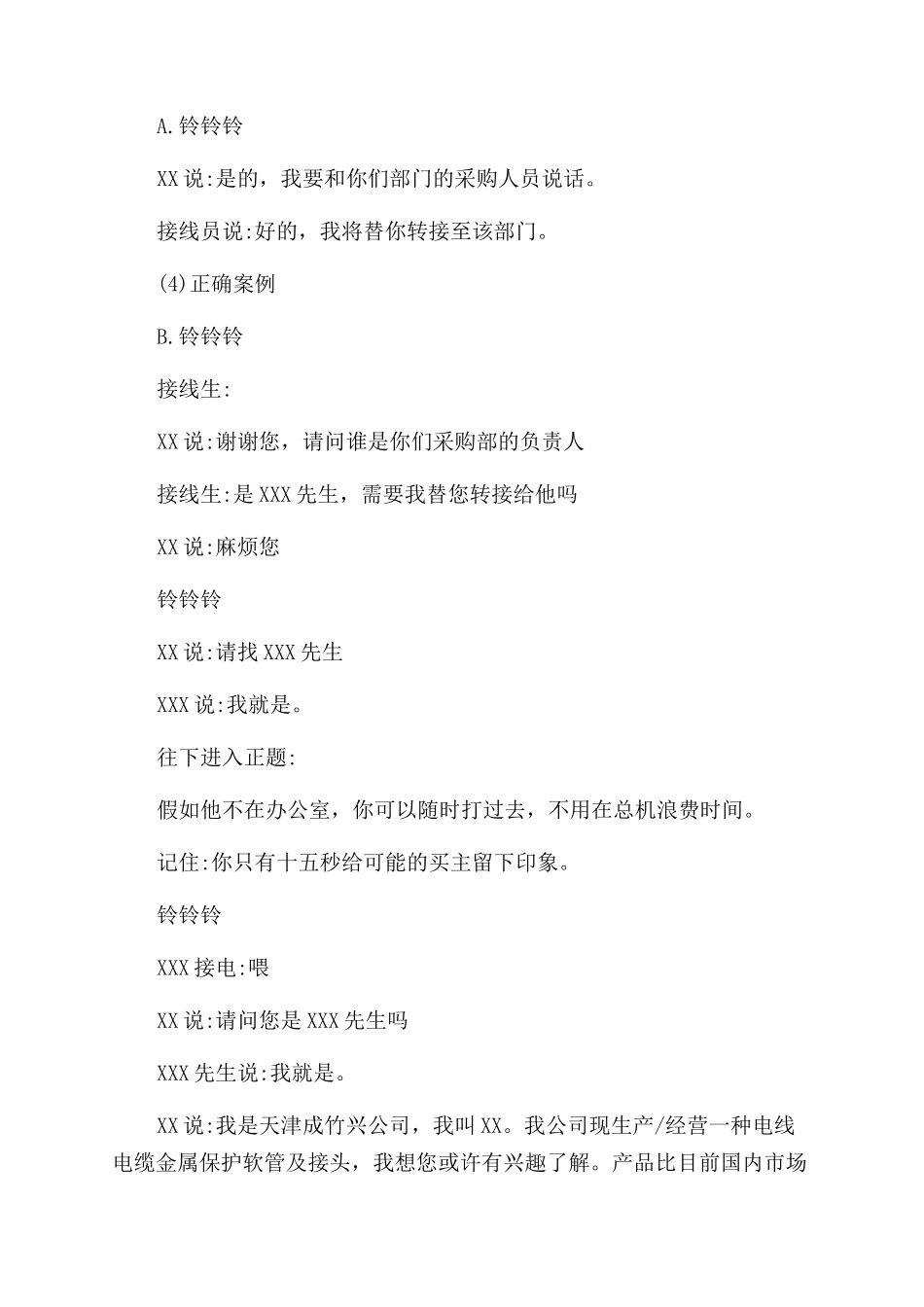 房地产销售技巧和话术大全_第3页