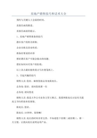 房地产销售技巧和话术大全