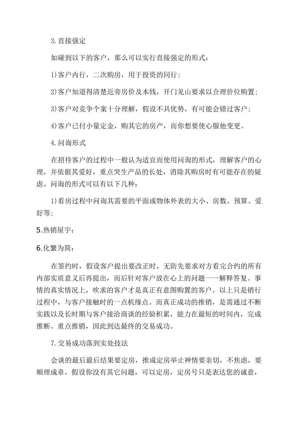 房地产销售技巧有哪些要点_第2页