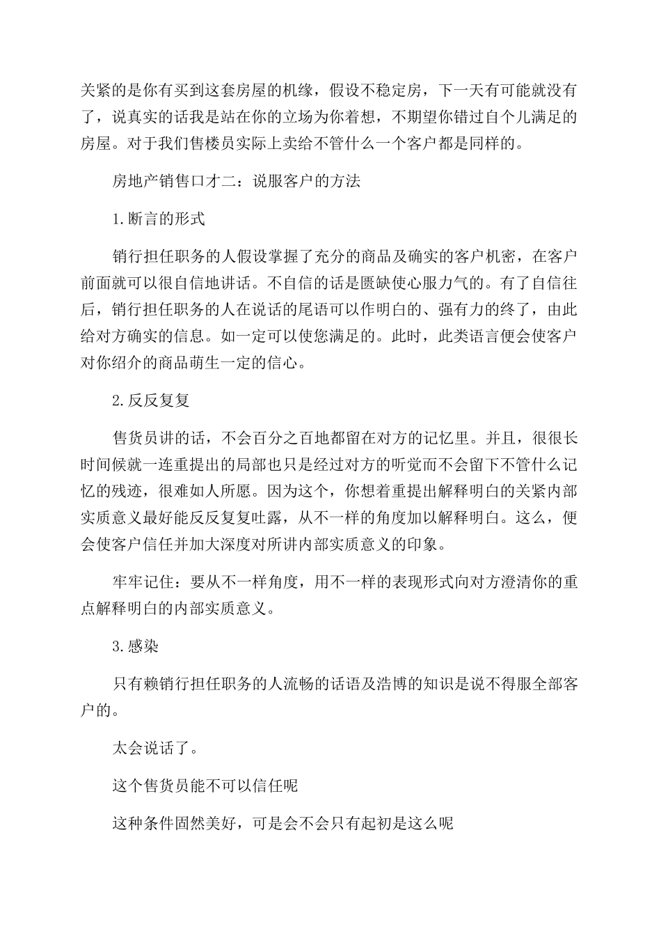 房地产销售技巧有哪些要点_第3页