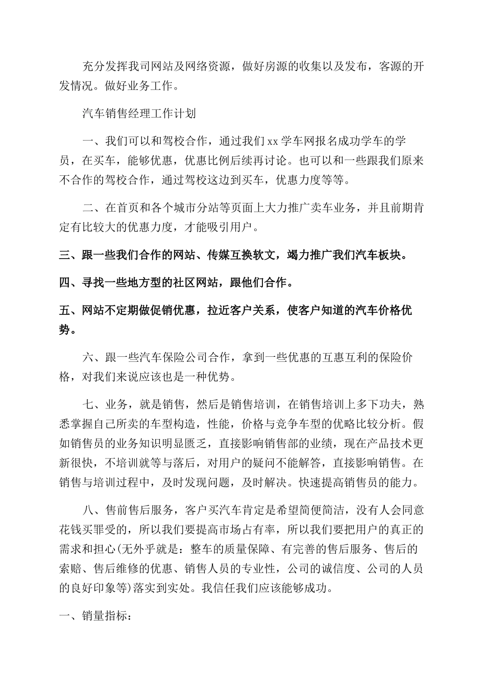 房地产销售经理工作计划销售经理工作计划例文（9页）_第2页