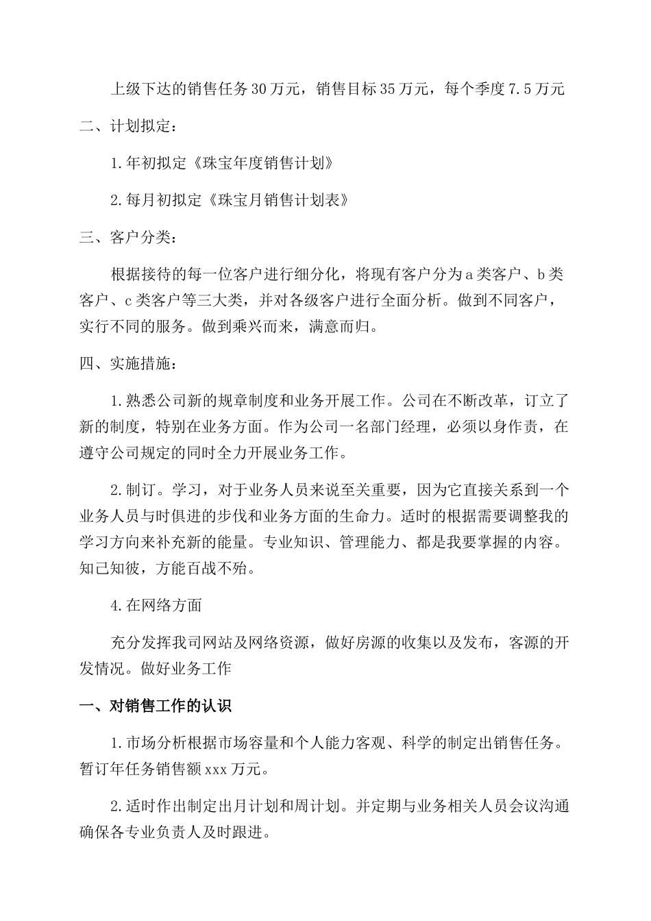 房地产销售经理工作计划销售经理工作计划例文（9页）_第3页