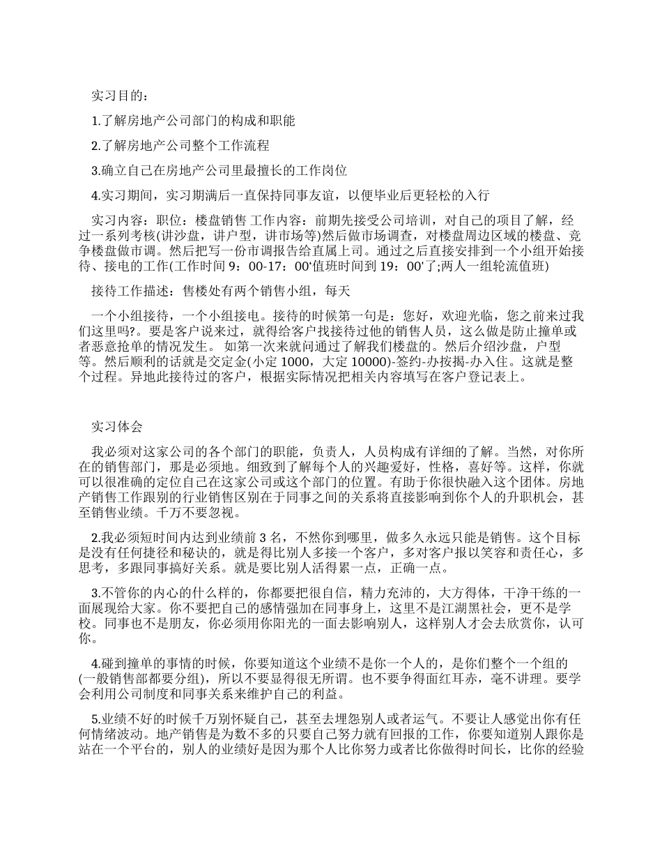 房地产销售暑期社会实践报告_第1页