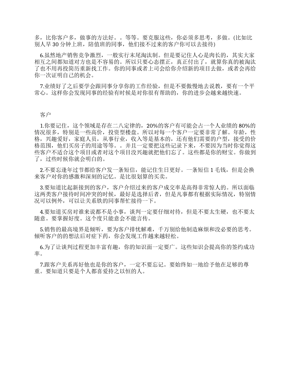 房地产销售暑期社会实践报告_第2页