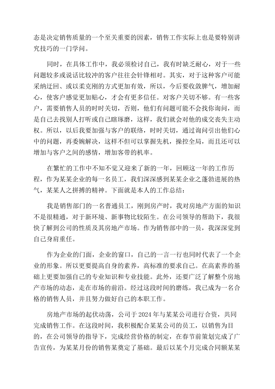 房地产销售年终个人工作总结范文_第2页