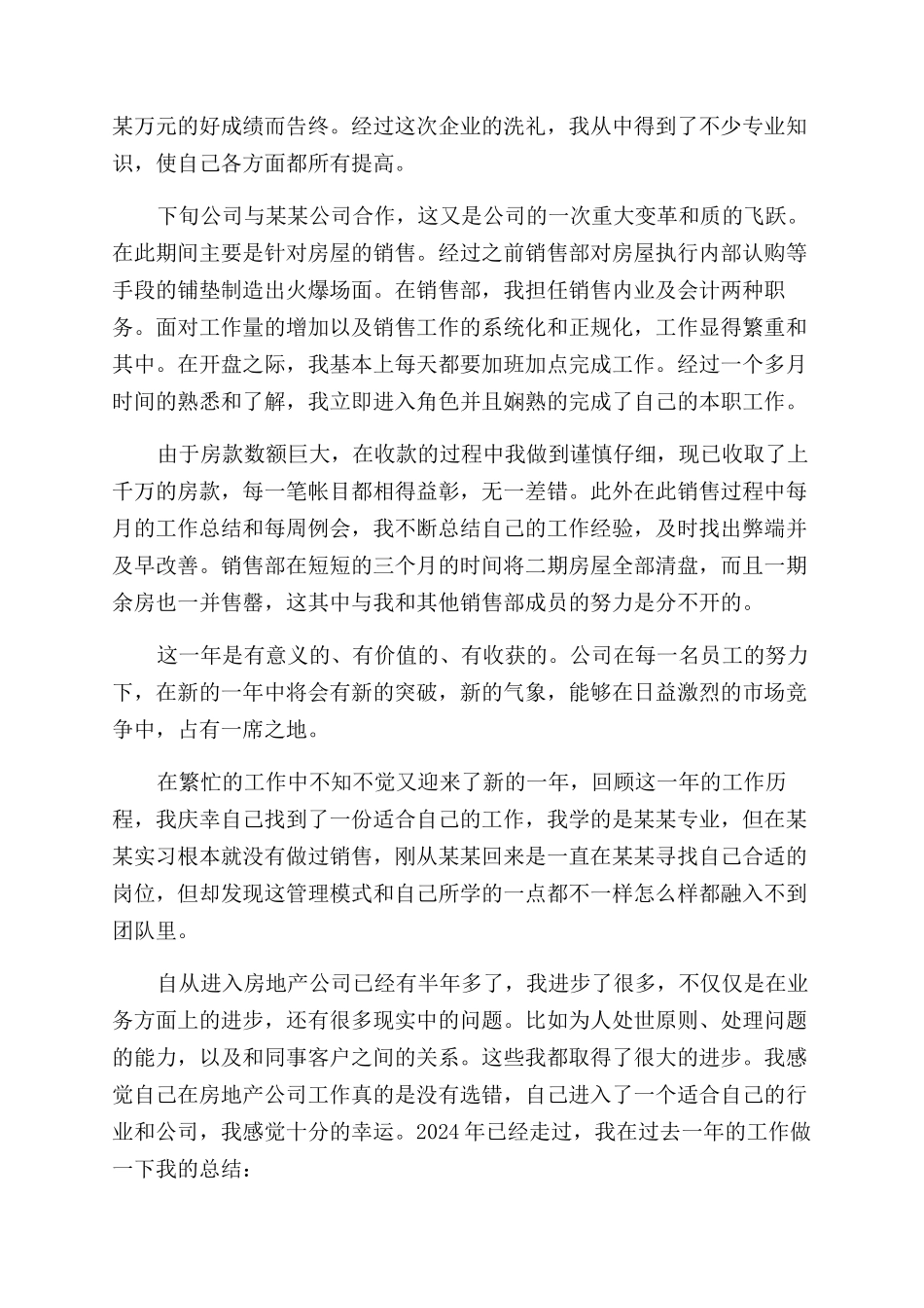 房地产销售年终个人工作总结范文_第3页