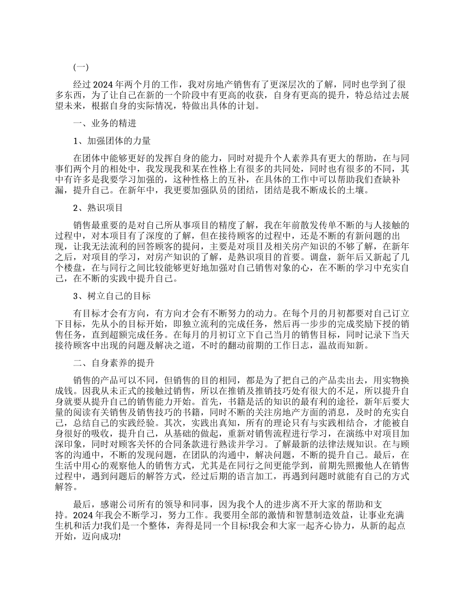 房地产销售第二季度工作计划范文_第1页