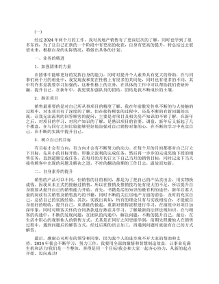 房地产销售第二季度工作计划范文