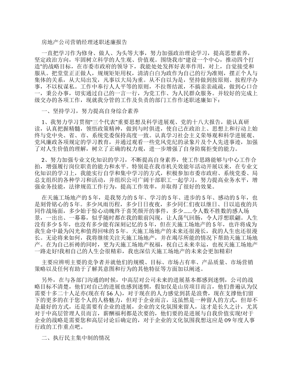 房地产销售经理述职报告_第1页