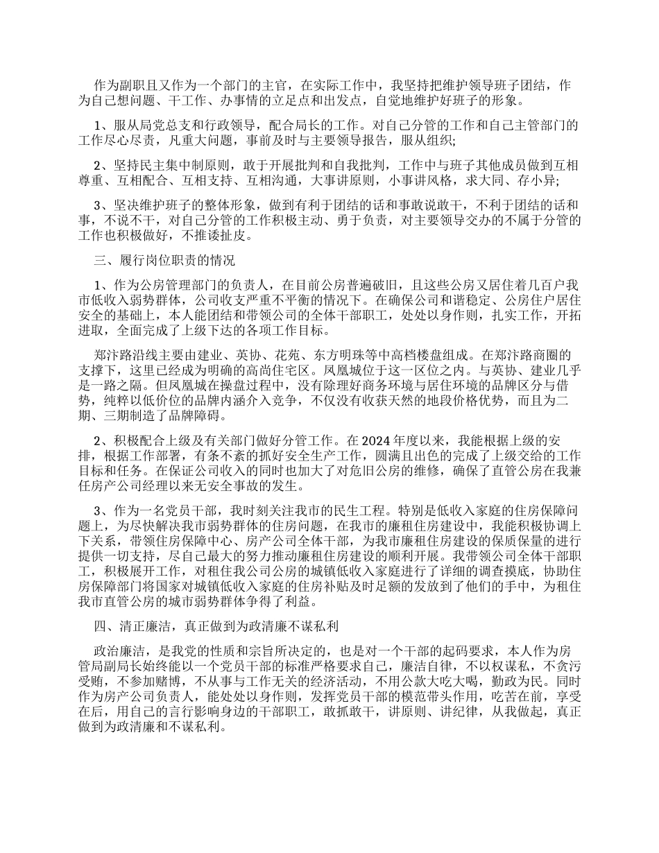 房地产销售经理述职报告_第2页
