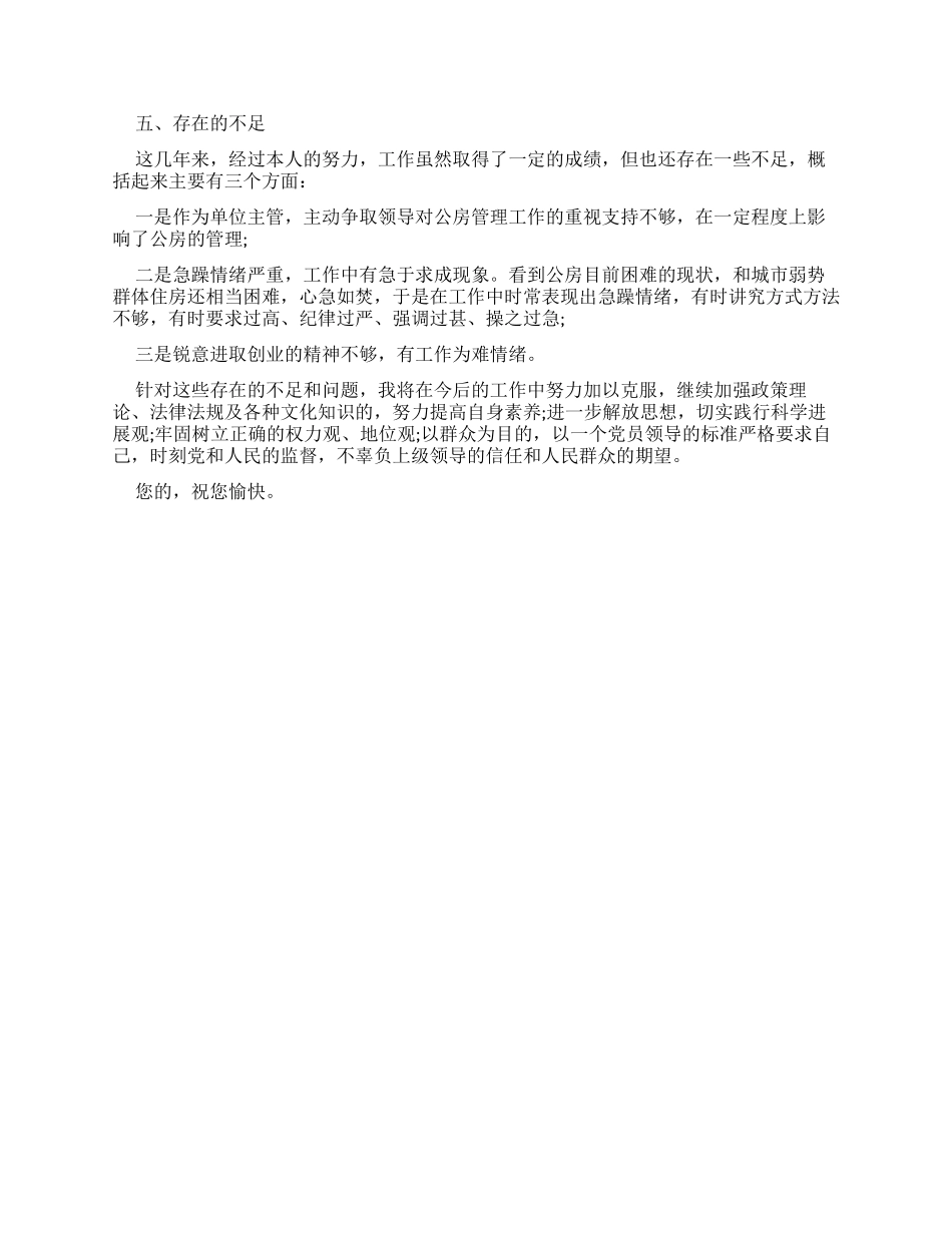 房地产销售经理述职报告_第3页
