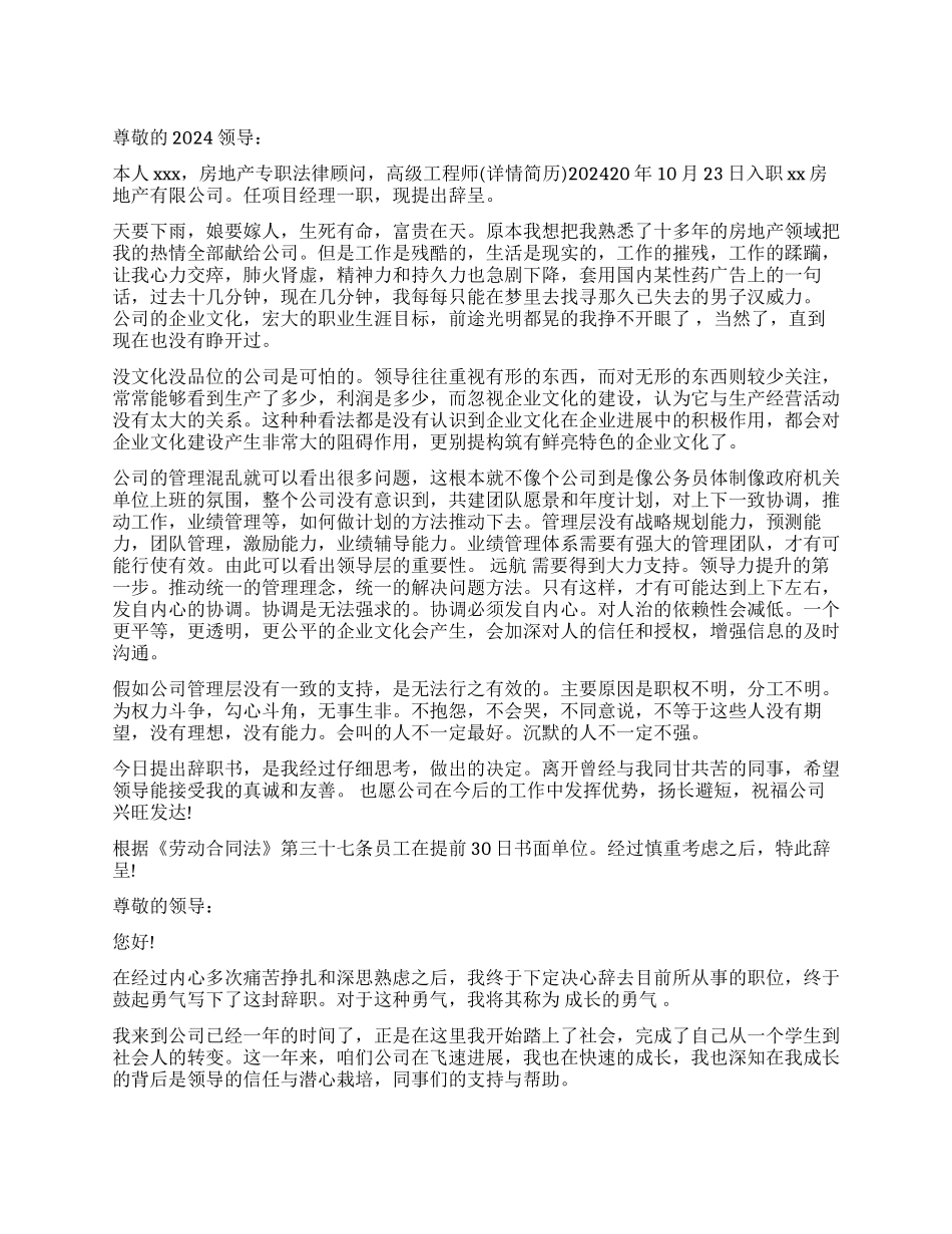 房地产销售辞职报告_第1页