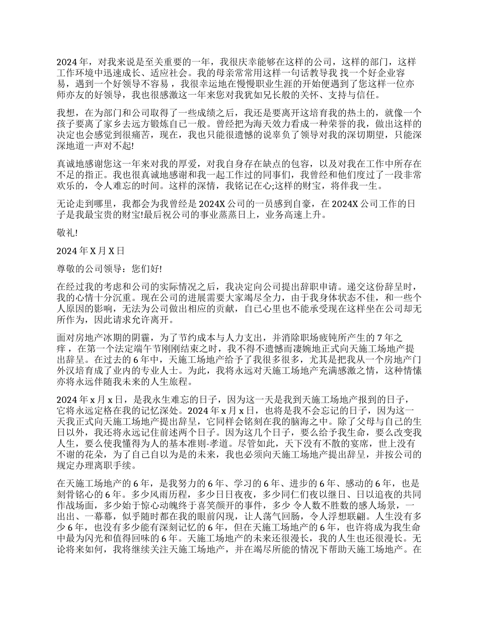 房地产销售辞职报告_第2页