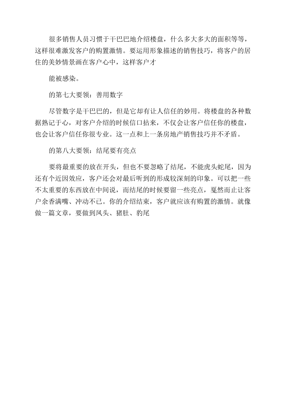 房地产销售技巧和话术_第2页