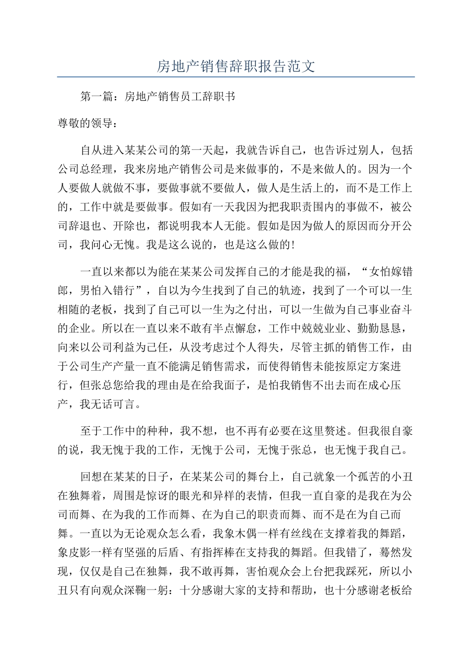 房地产销售辞职报告范文_第1页