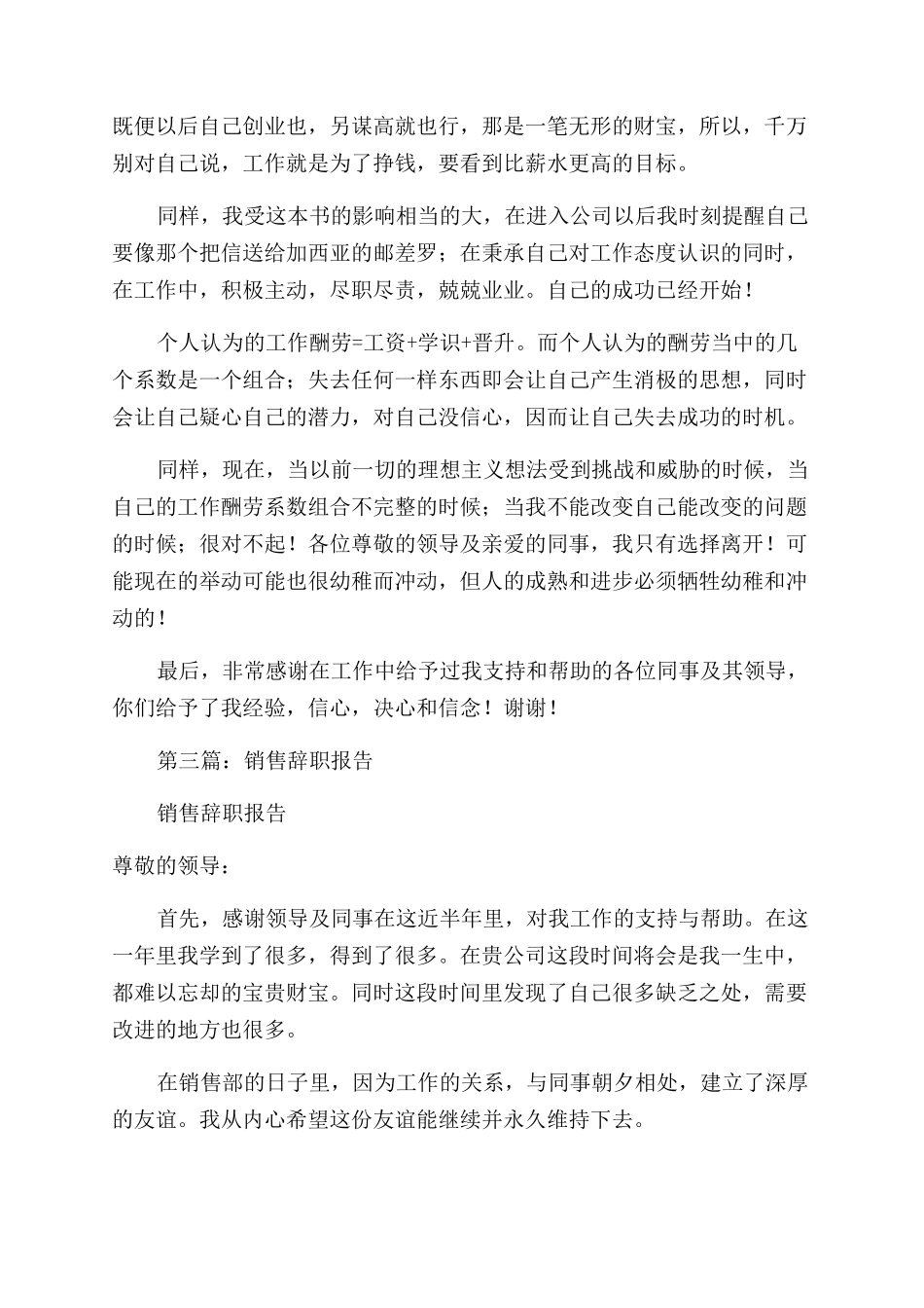 房地产销售辞职报告范文_第3页