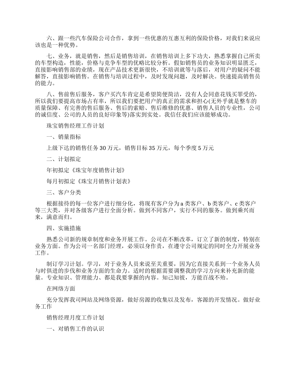 房地产销售经理工作计划｜销售经理工作计划例文_第2页