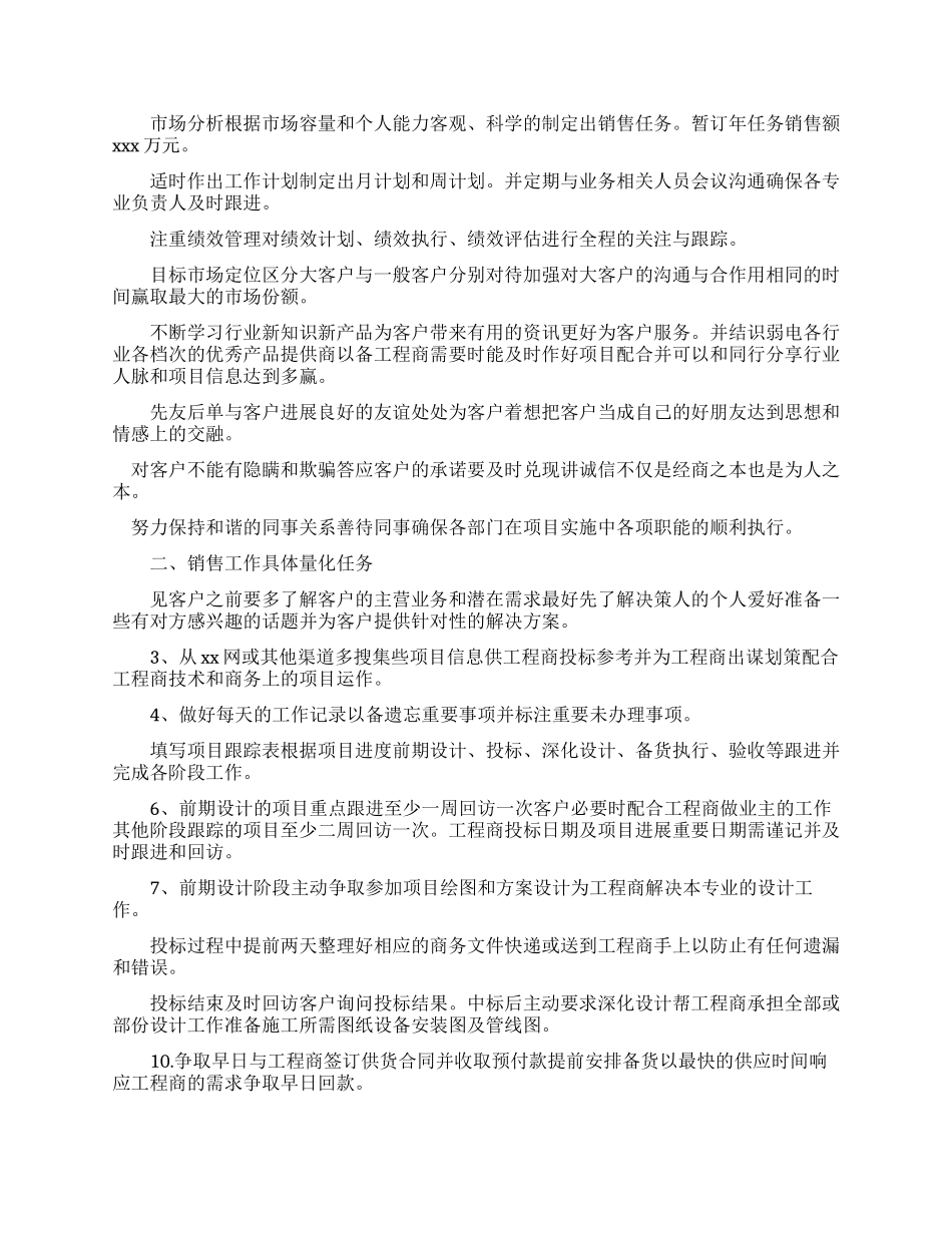 房地产销售经理工作计划｜销售经理工作计划例文_第3页