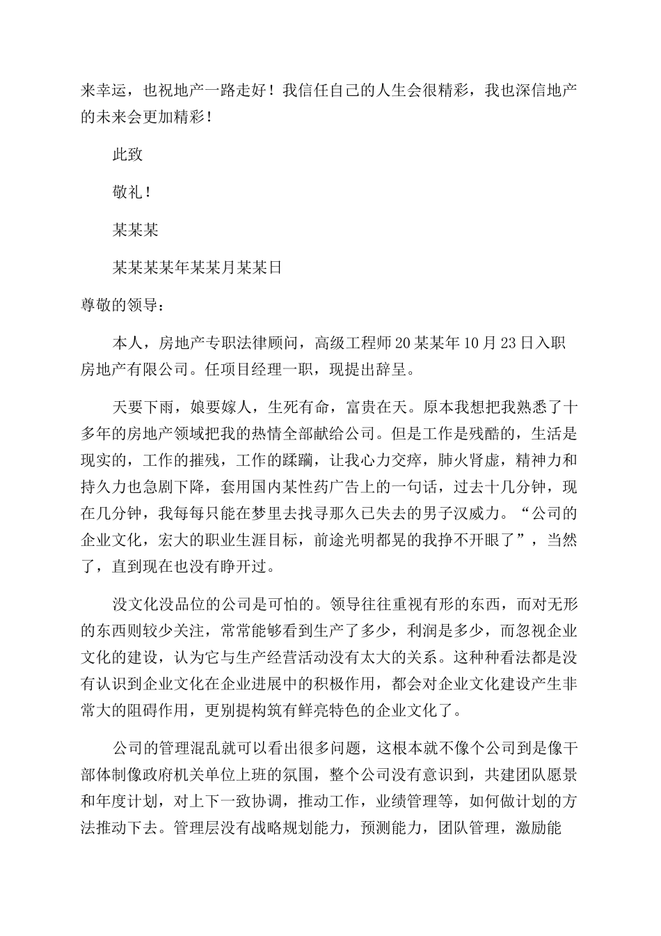 房地产销售辞职报告范文2024_第2页