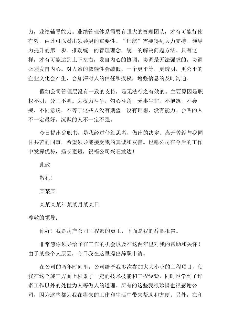 房地产销售辞职报告范文2024_第3页