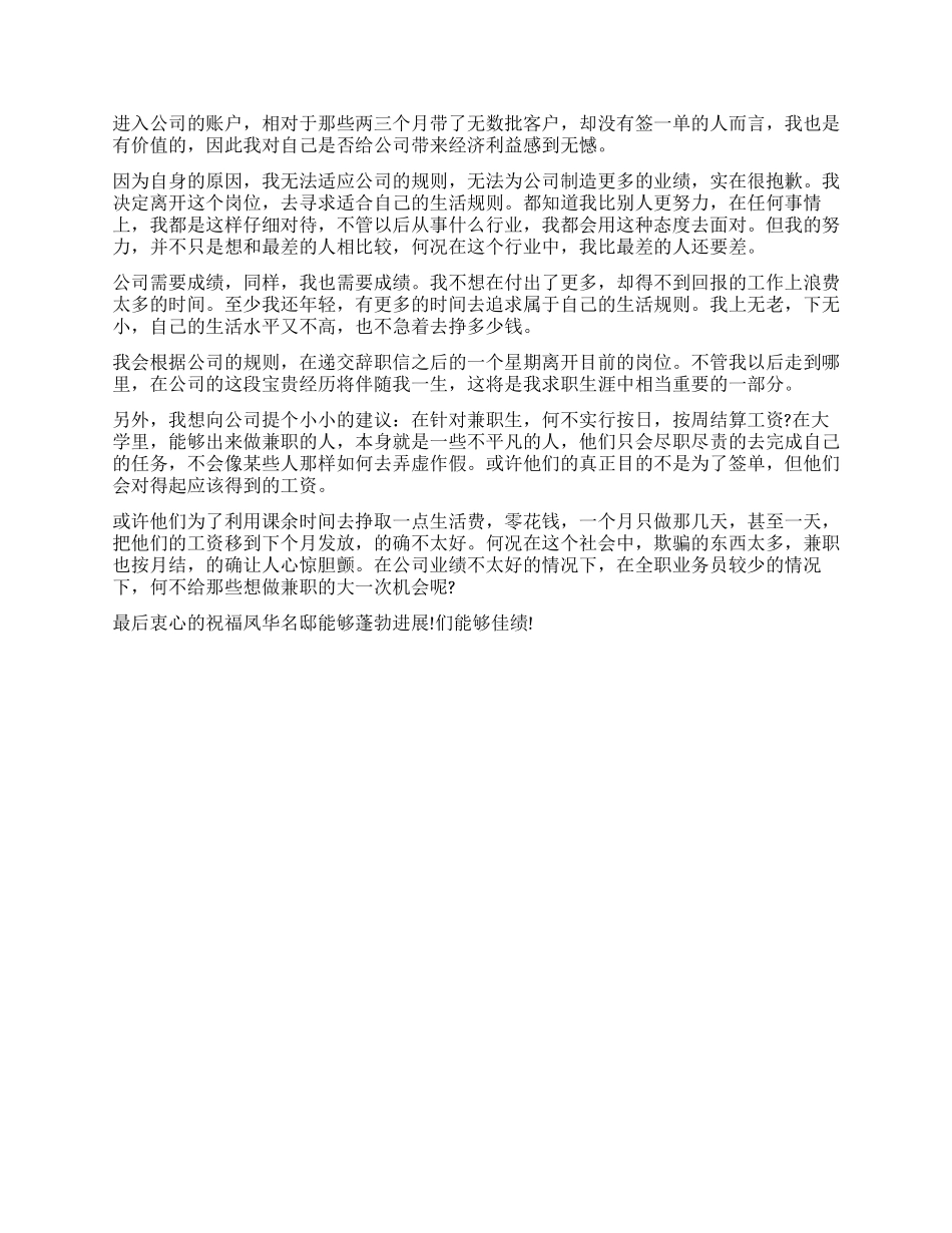 房地产销售辞职报告模板_第2页