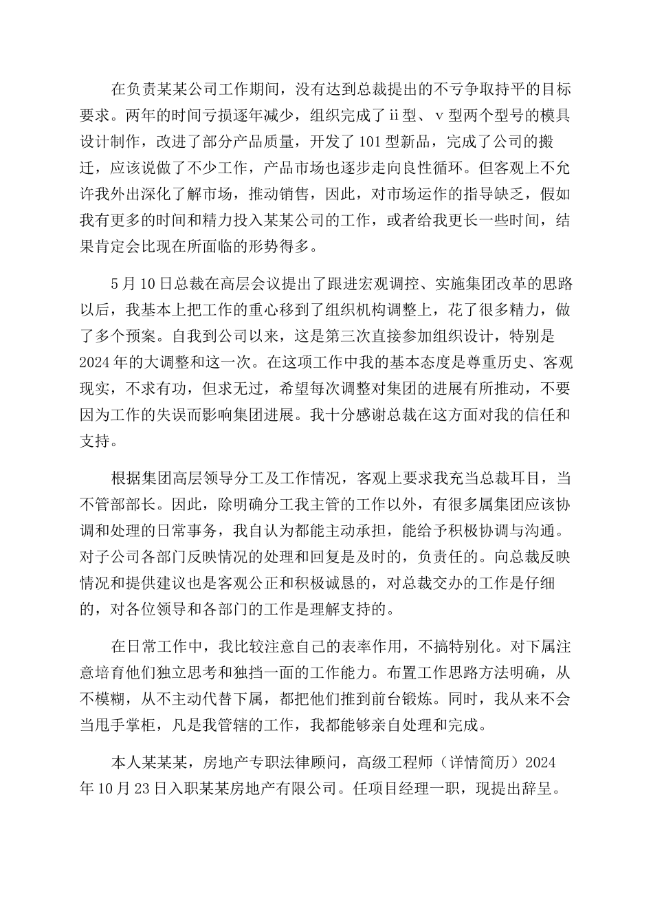 房地产销售经理辞职报告范文_第2页
