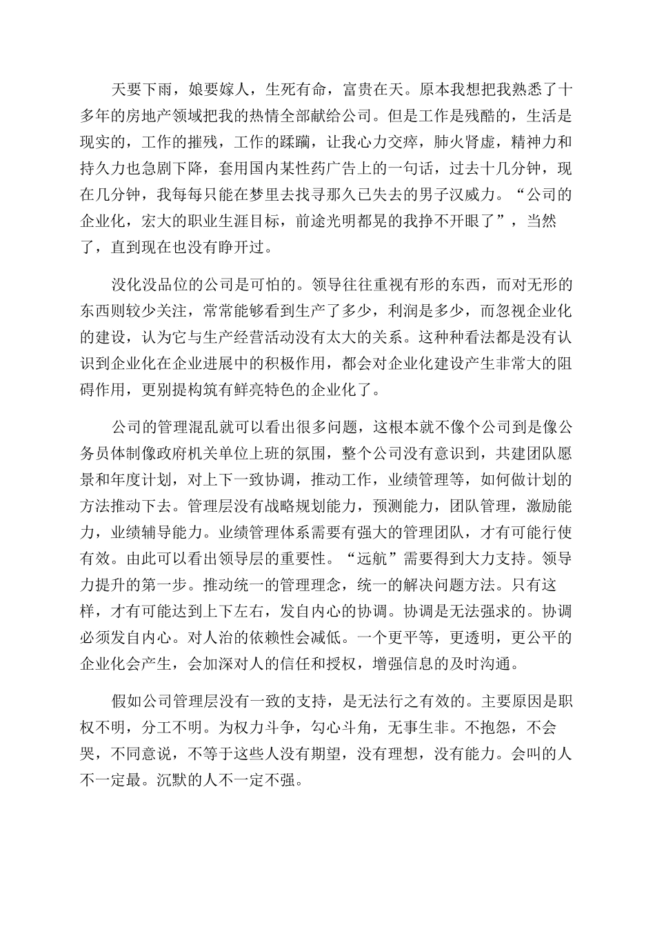 房地产销售经理辞职报告范文_第3页
