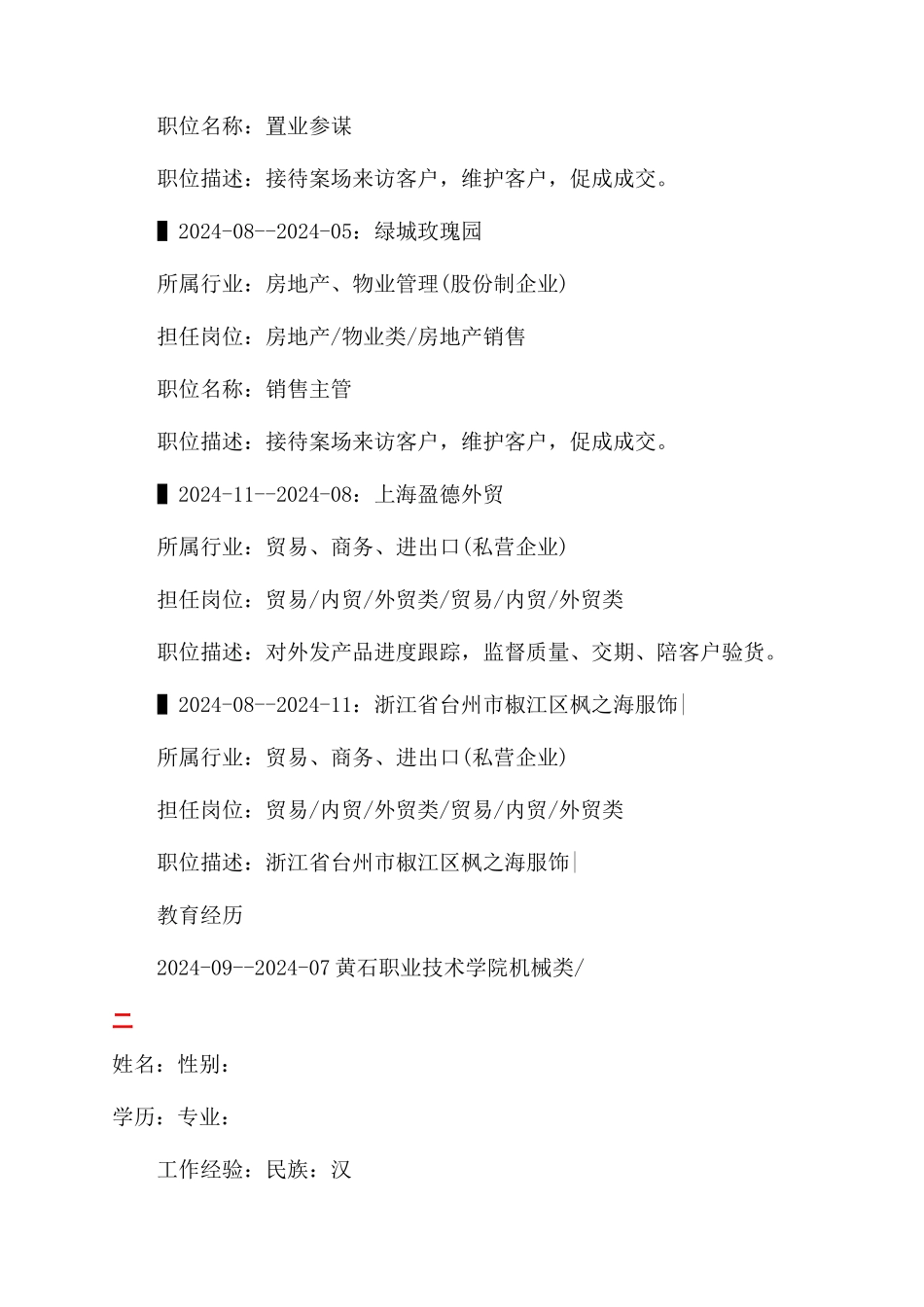 房地产销售行业简历模板_第2页
