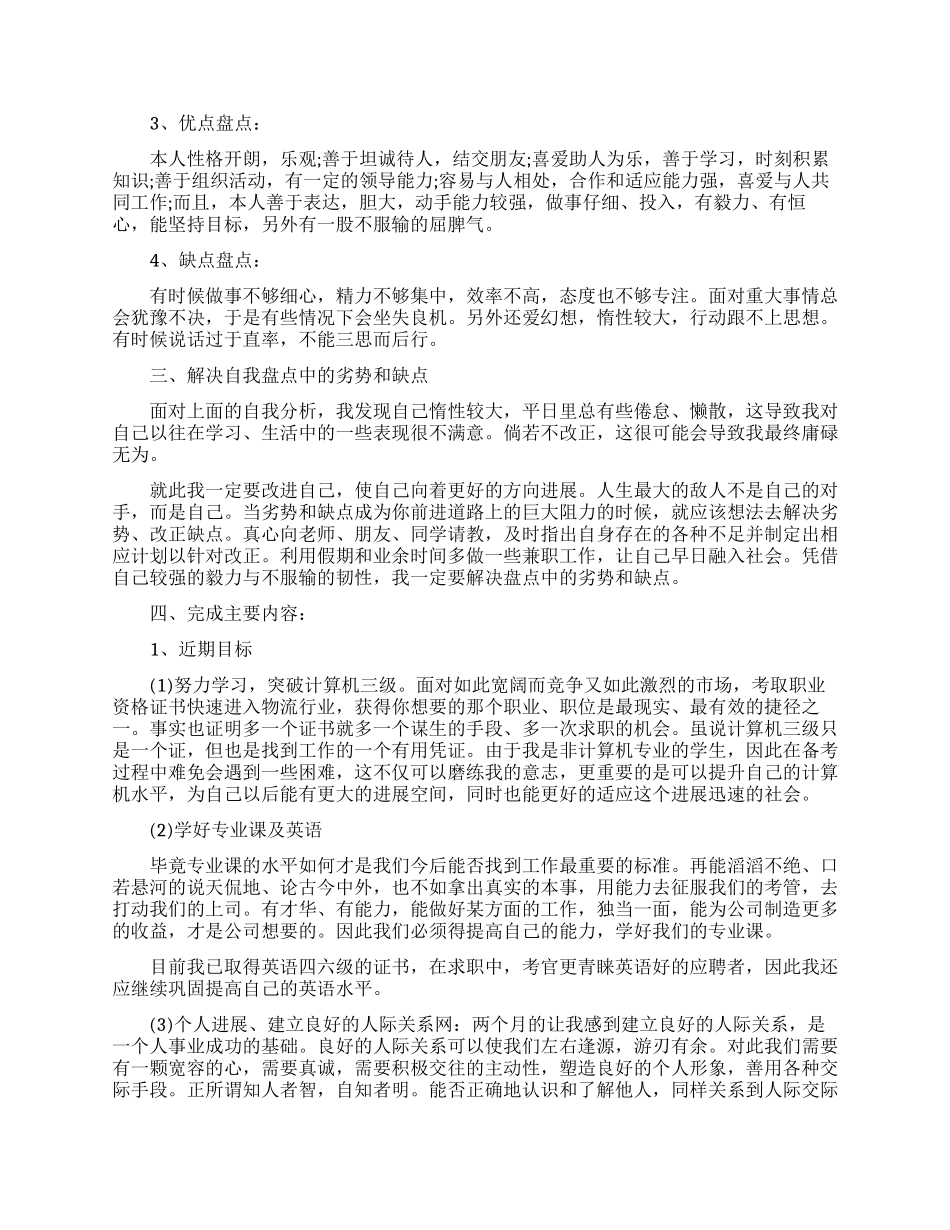 房地产销售面试问职业规划的回答范例_第2页