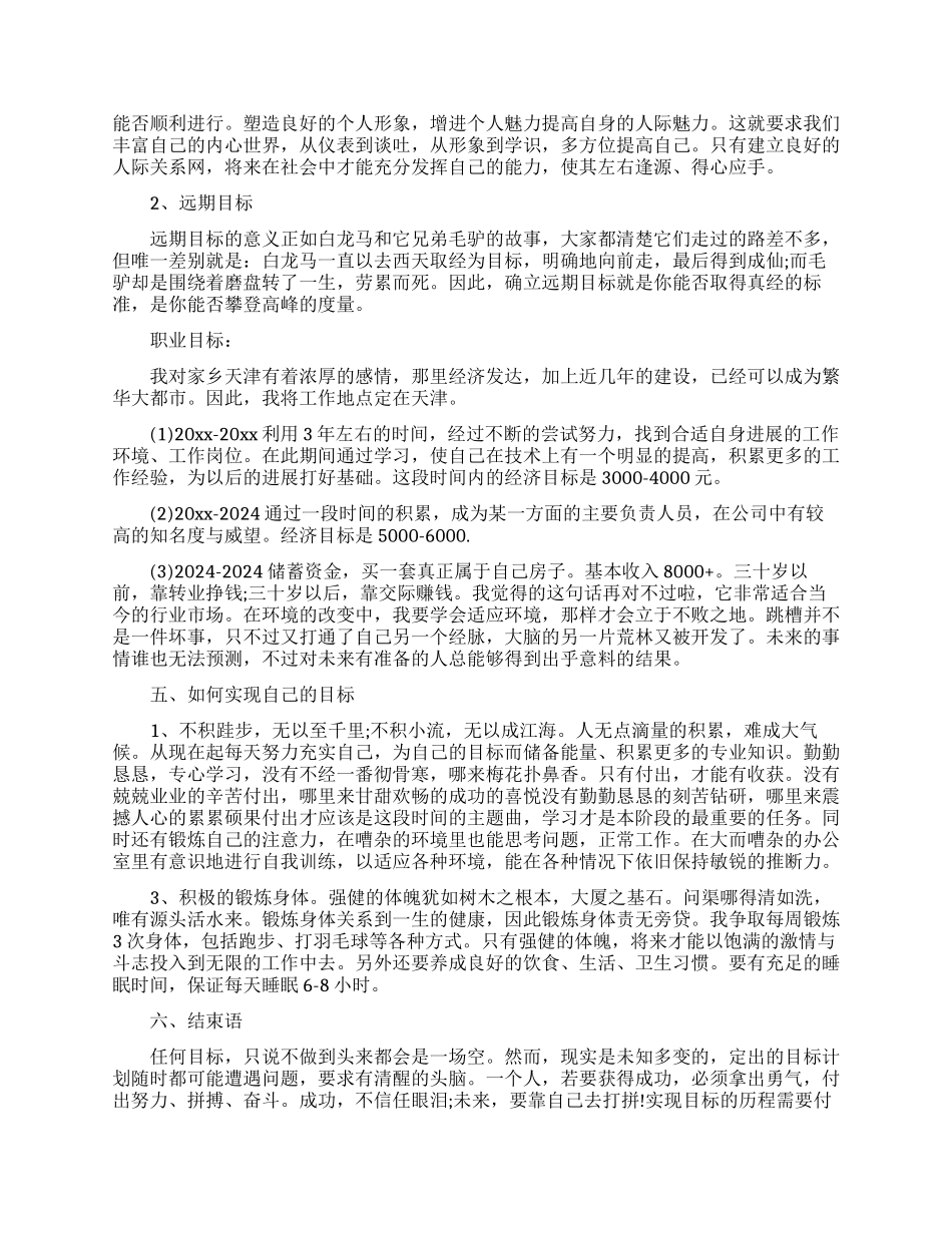 房地产销售面试问职业规划的回答范例_第3页