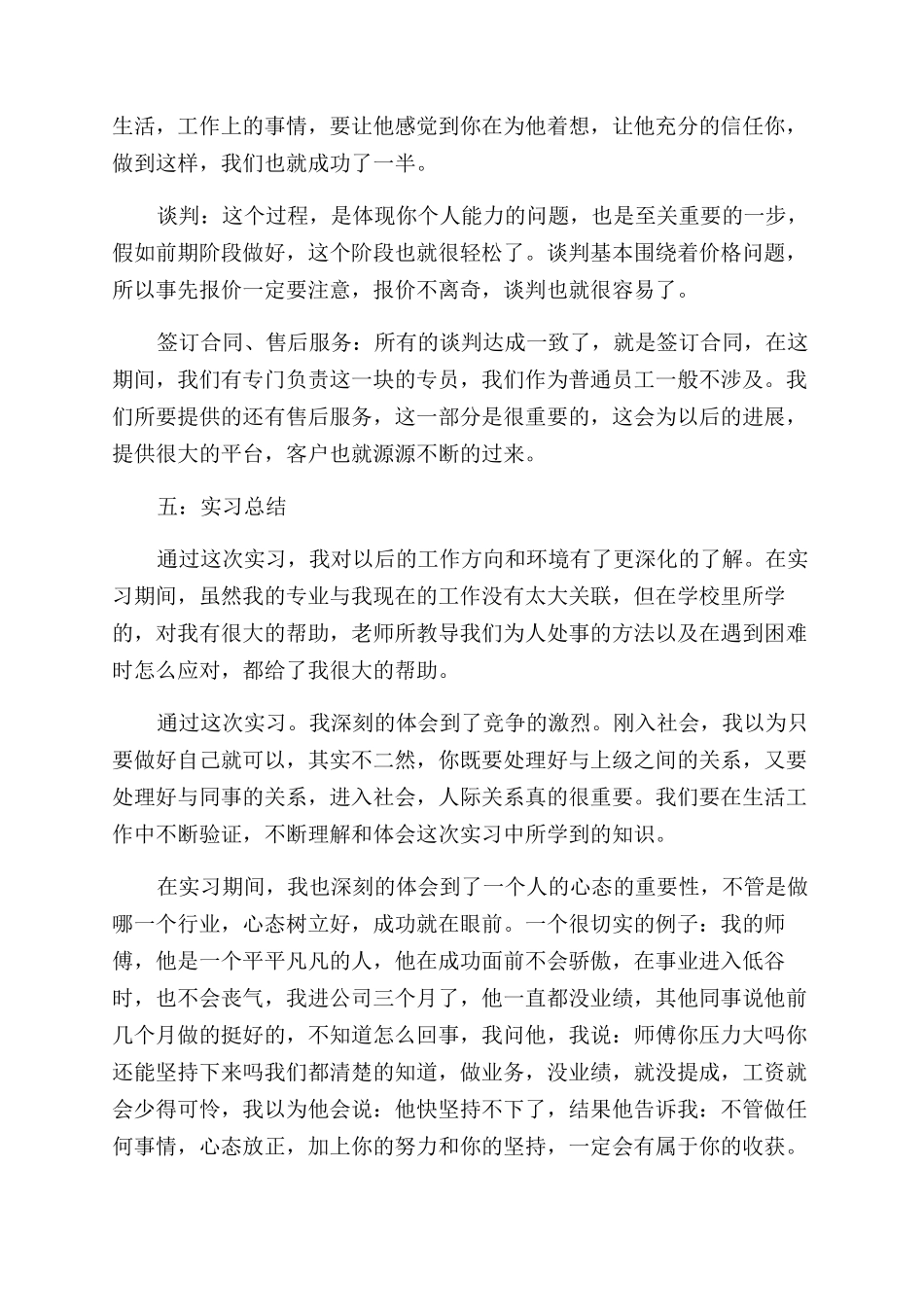 房地产顶岗实习报告范文_第2页