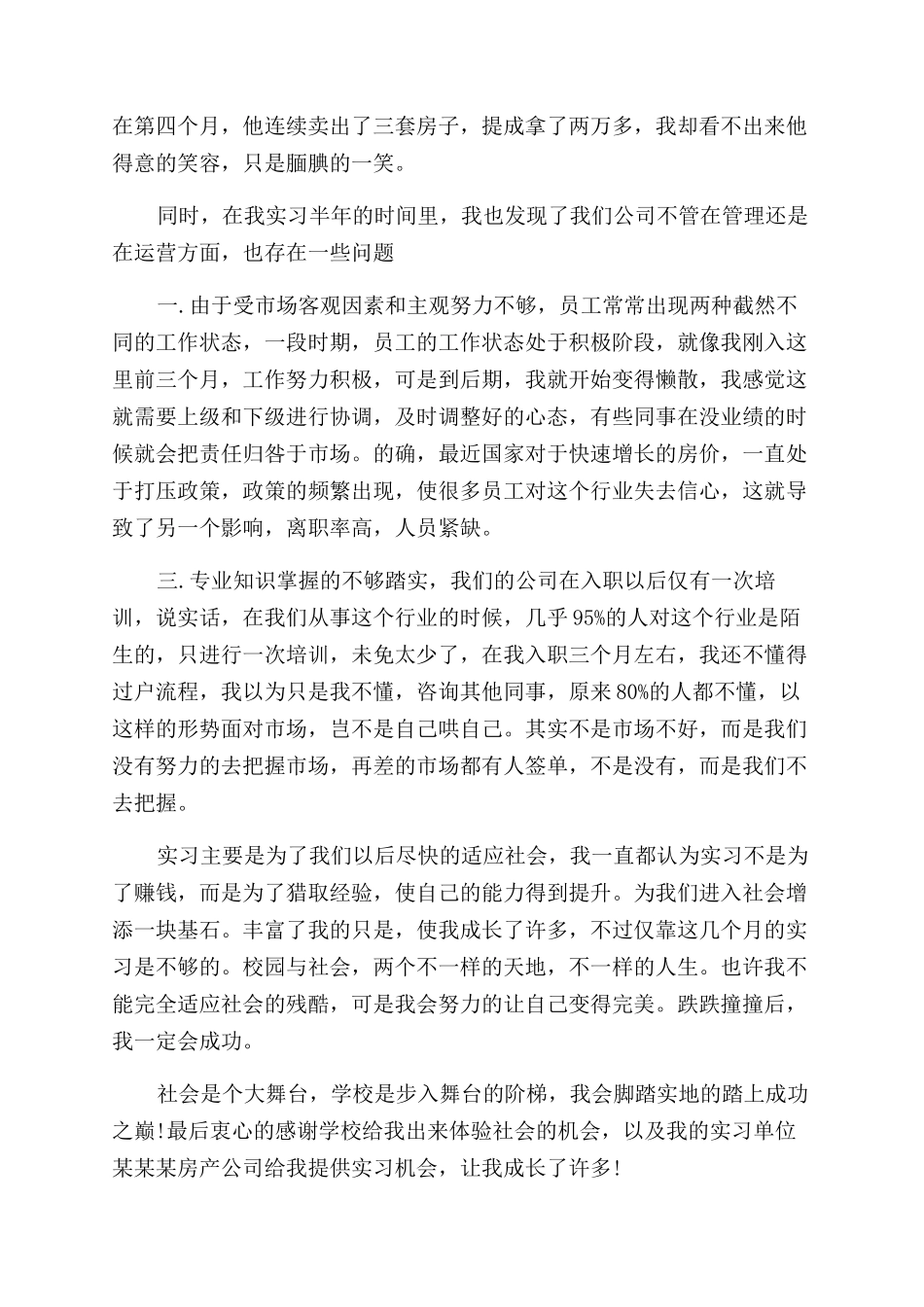 房地产顶岗实习报告范文_第3页