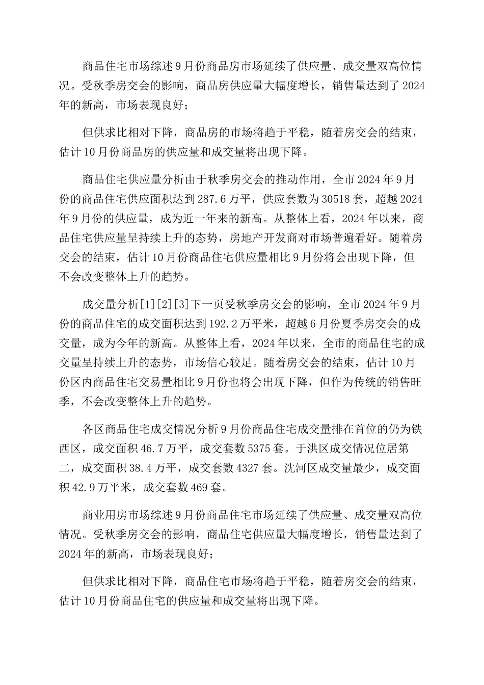 房地产项目分析报告范文-房地产市场数据分析报告范文-数据报告范文doc_第2页
