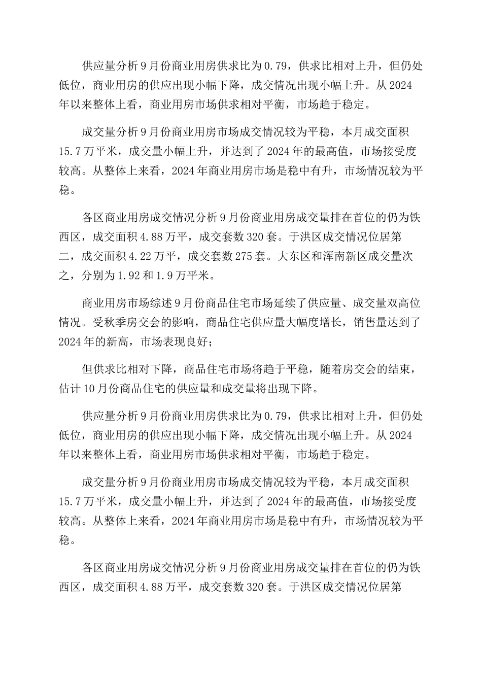 房地产项目分析报告范文-房地产市场数据分析报告范文-数据报告范文doc_第3页