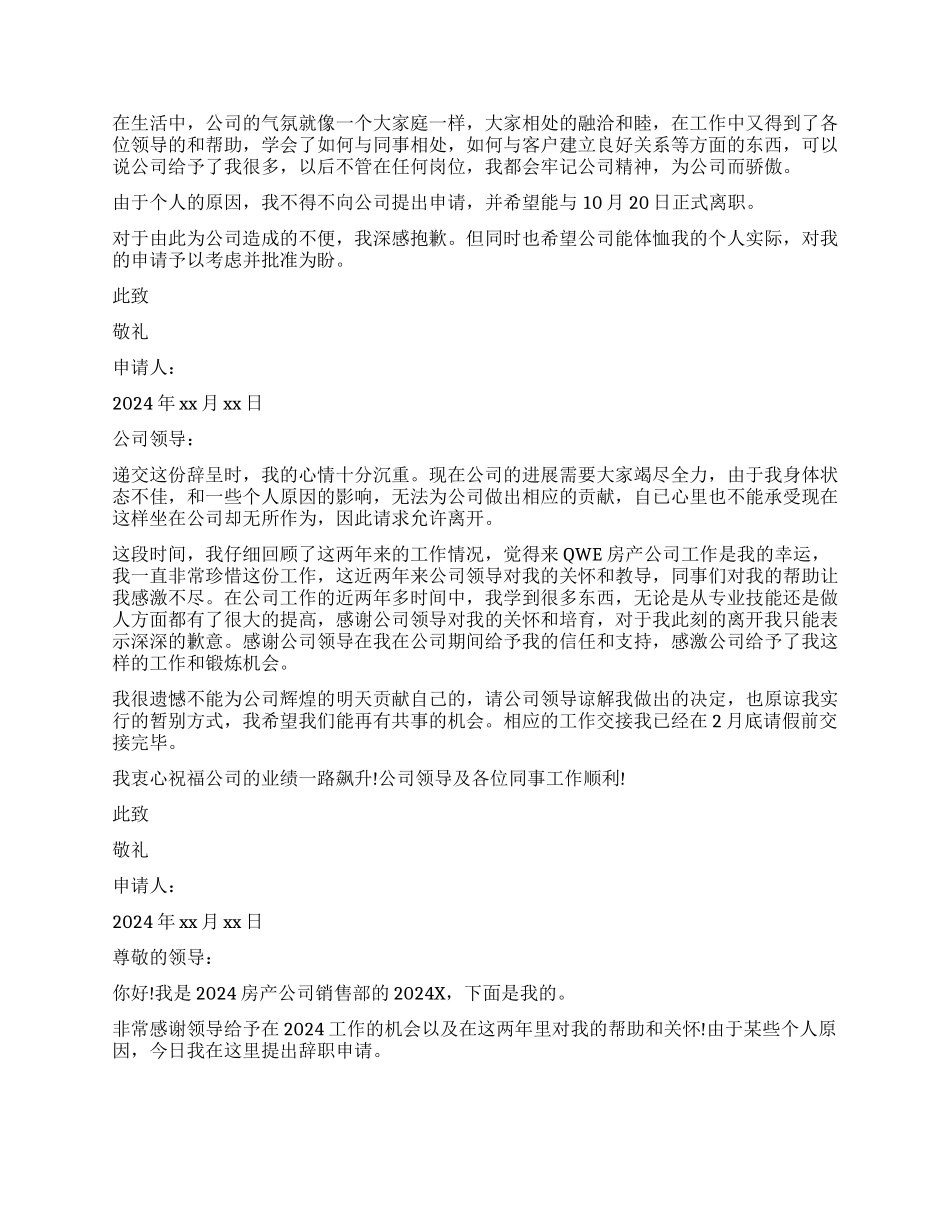 房地产销售辞职报告的_第2页