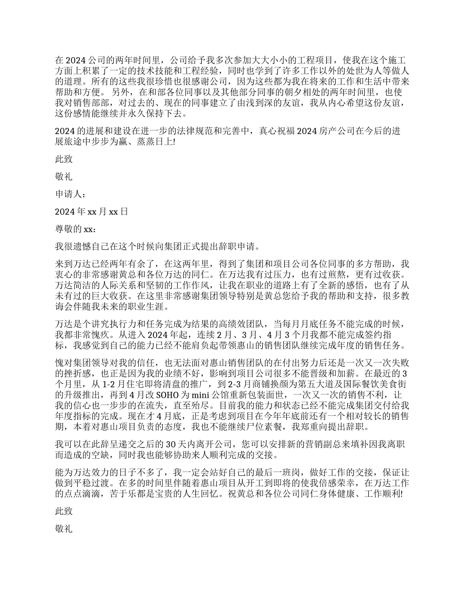 房地产销售辞职报告的_第3页