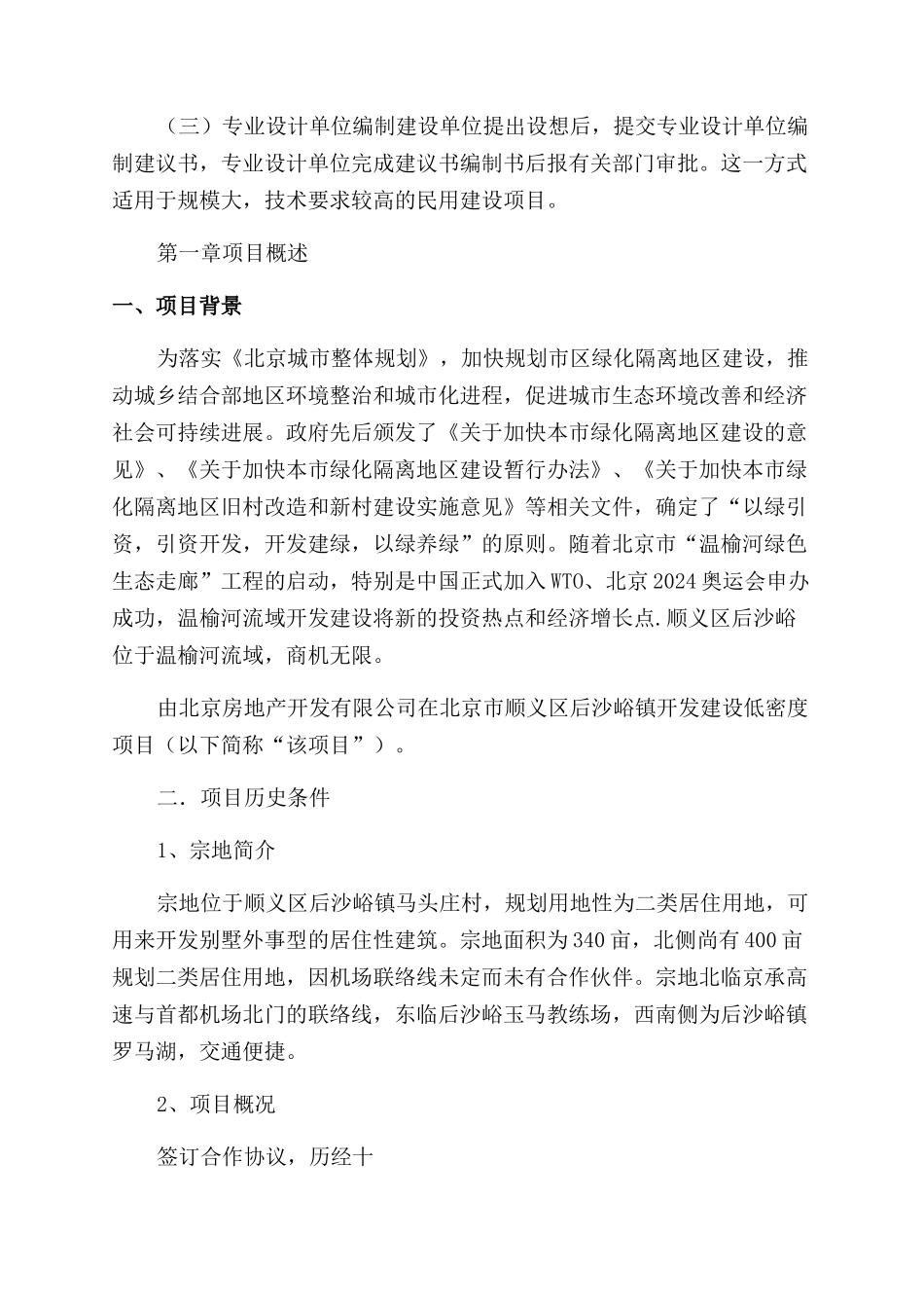 房地产项目建议书_第2页