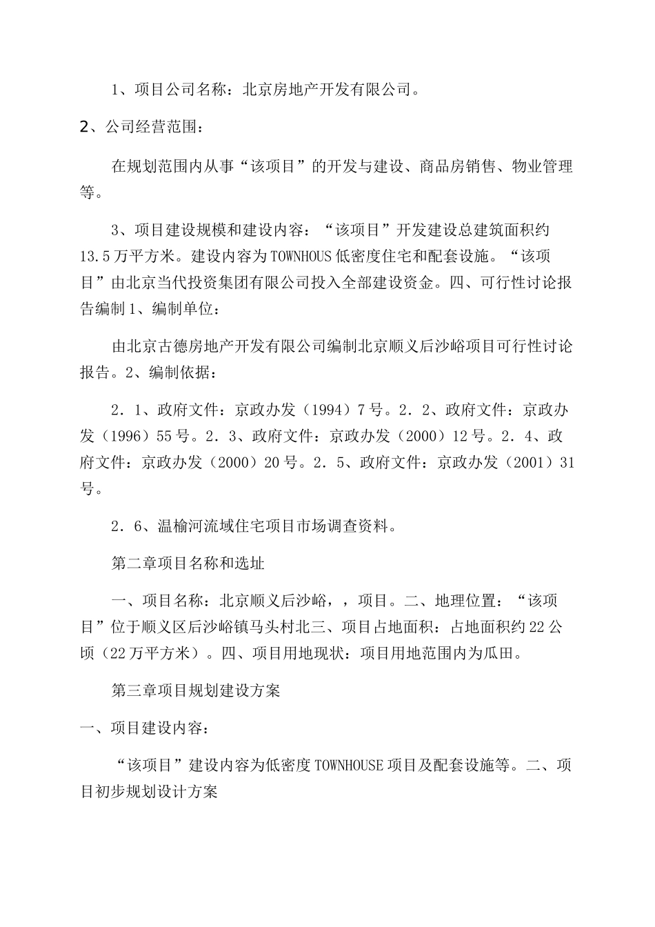 房地产项目建议书_第3页