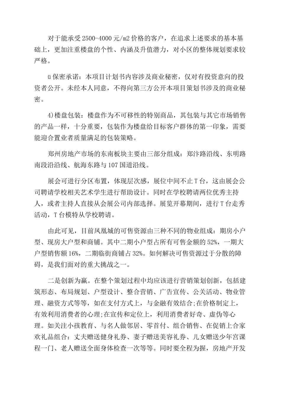 房地产项目策划书_第2页