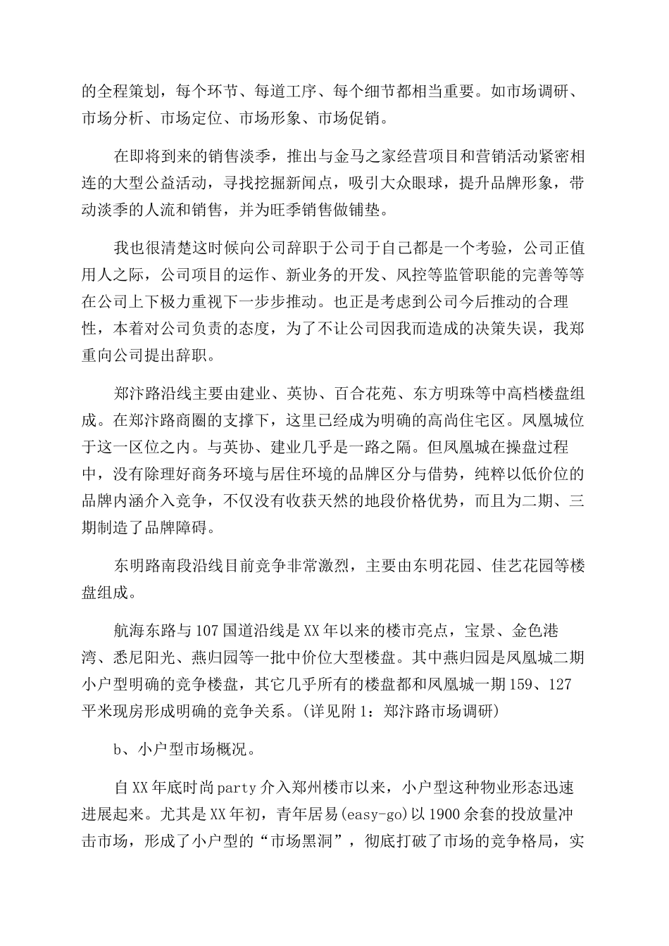 房地产项目策划书_第3页