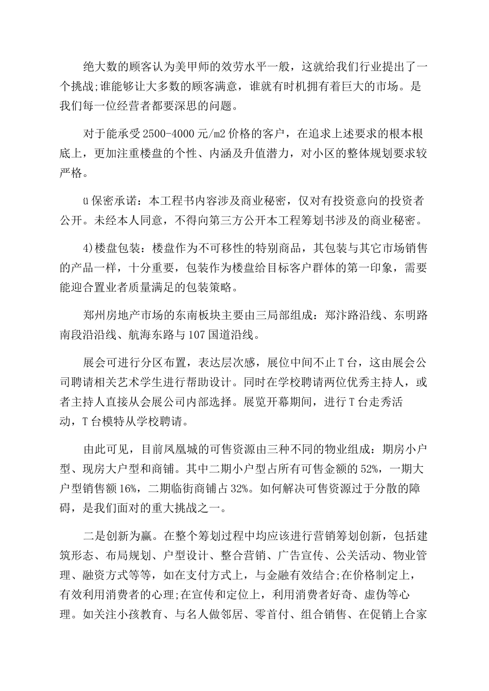 房地产项目策划书例文_第2页