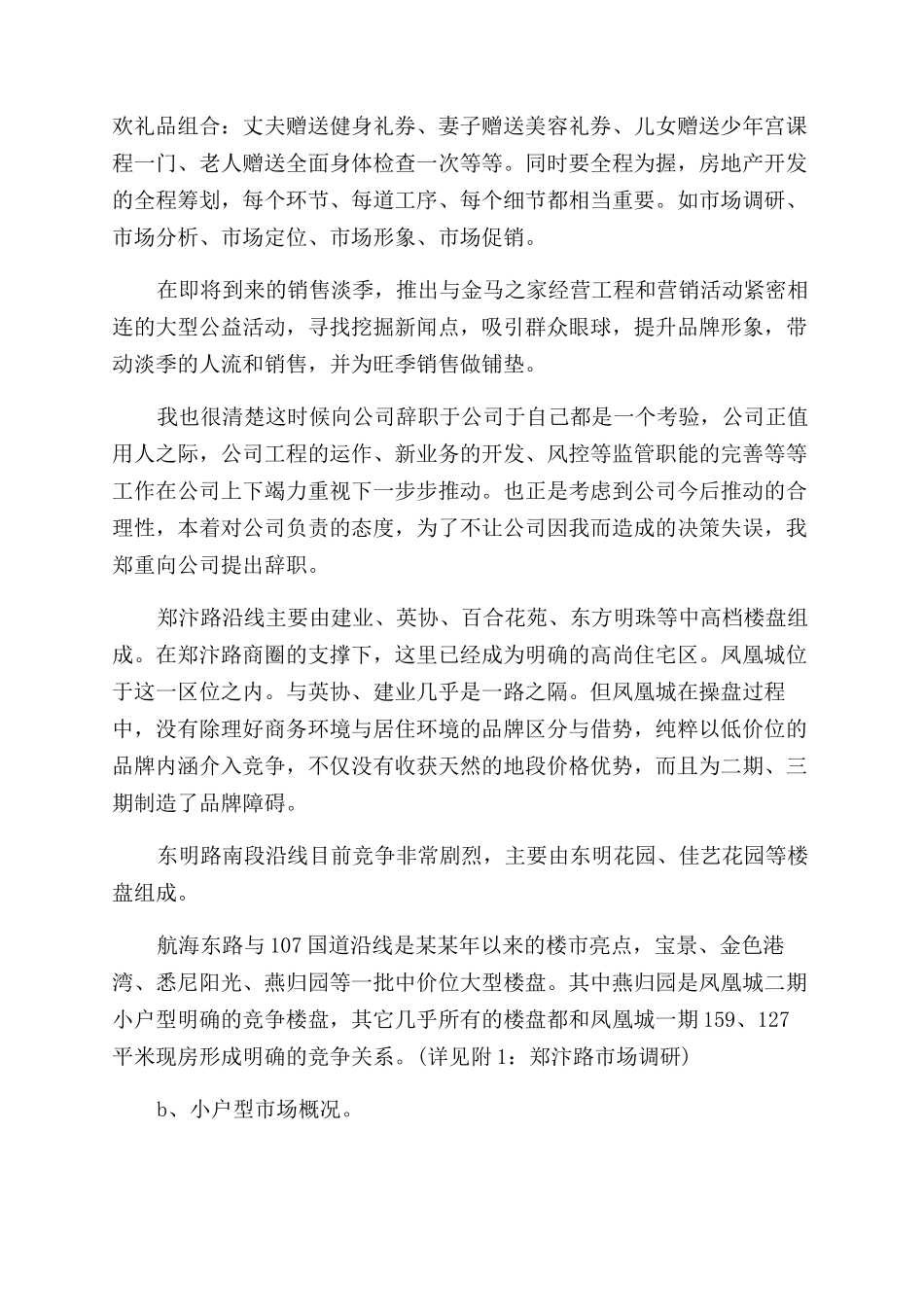 房地产项目策划书例文_第3页