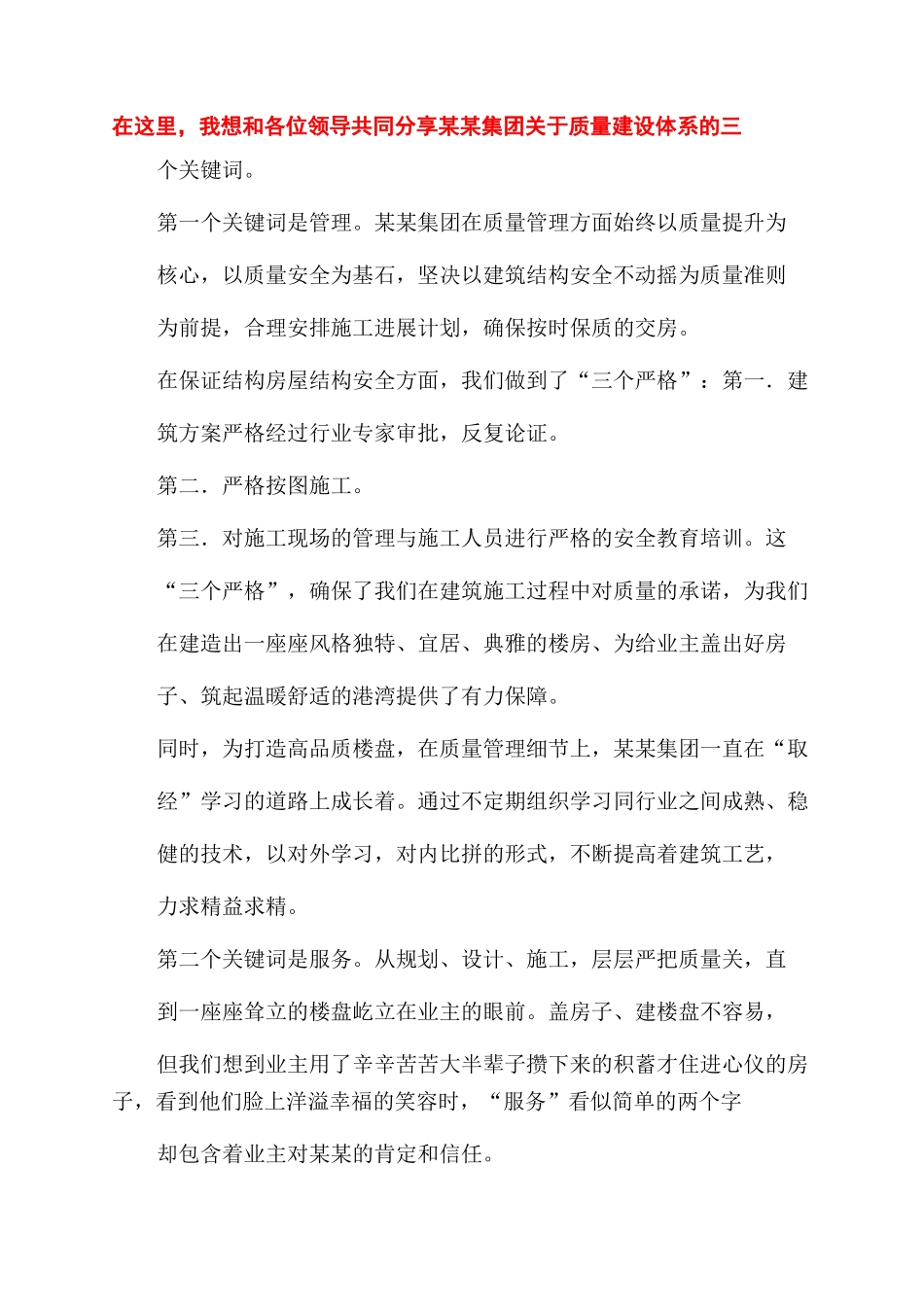 房地产领导发言文稿-今日房地产新闻.docx_第2页