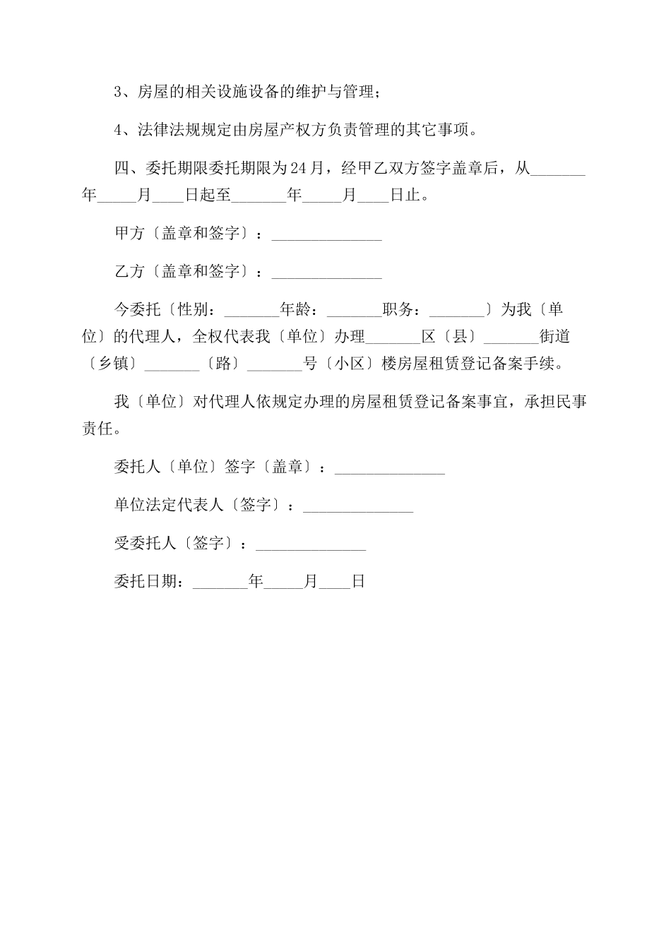 房屋个人委托书_第2页