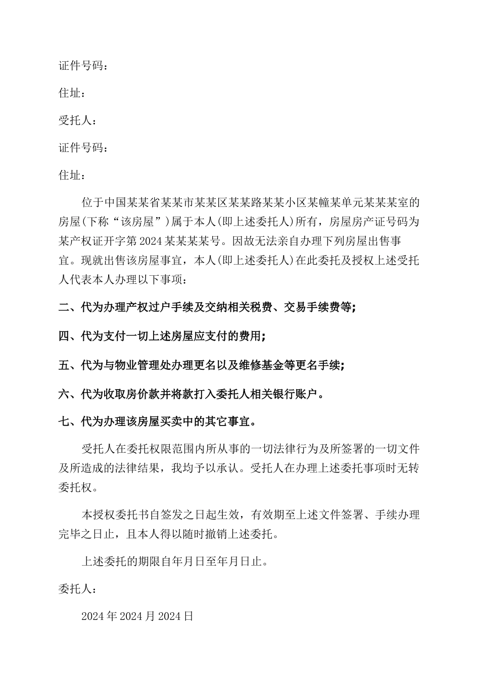 房屋中介售房委托书_第2页