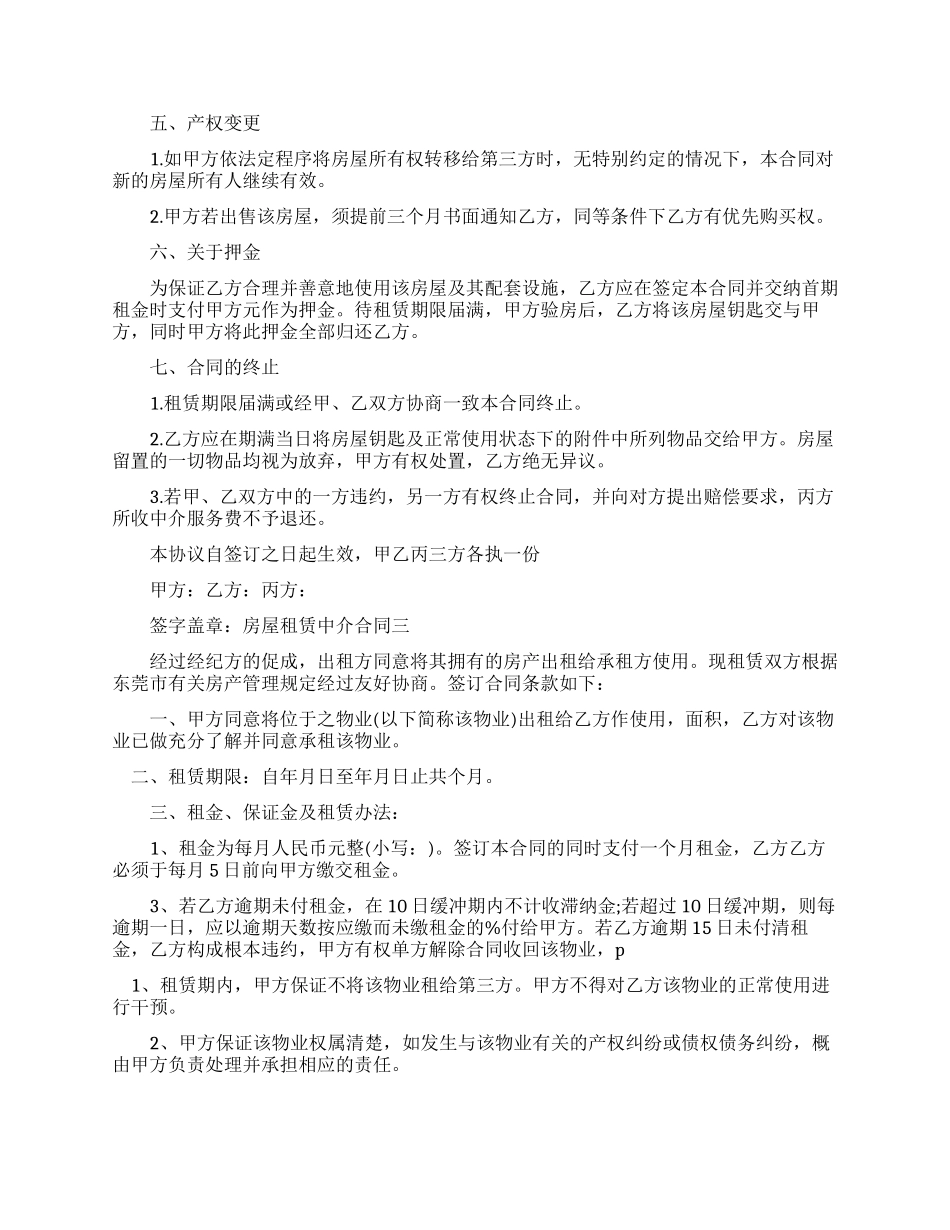 房屋中介合同范本_第3页