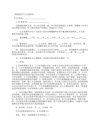 房屋中介合同范本